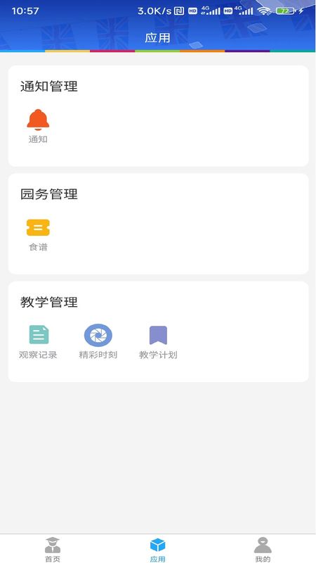 LearningStory园长端_图片3