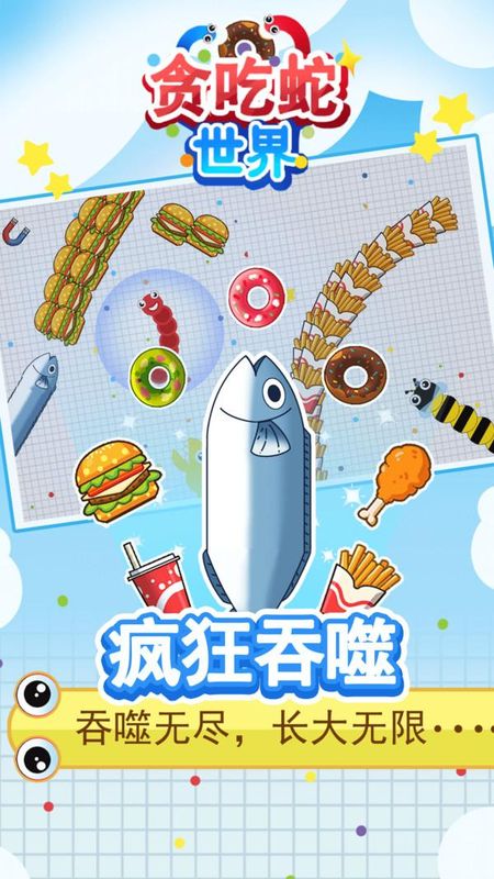 贪吃蛇世界_图片5