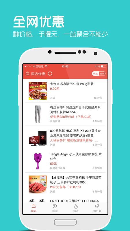 网购淘实惠_图片2