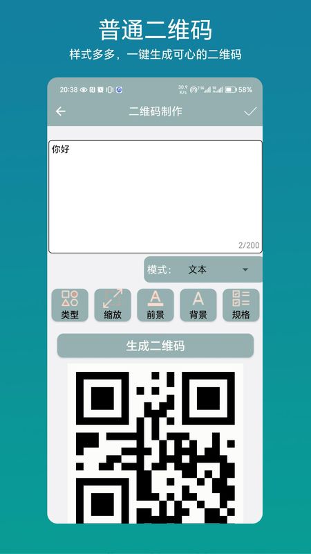 批量二维码_图片4