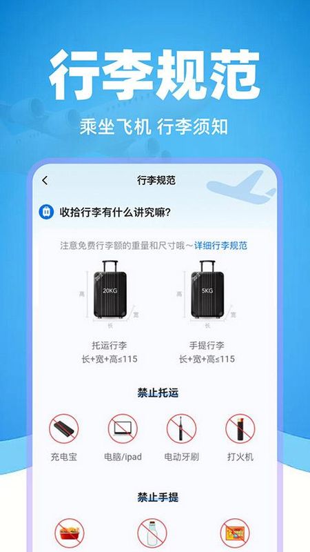 特价机票管家_图片2