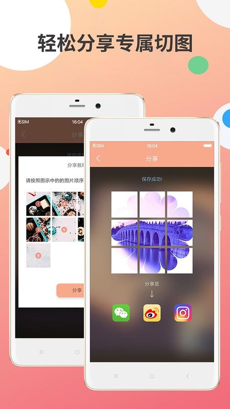 九宫图制作手机版_图片4