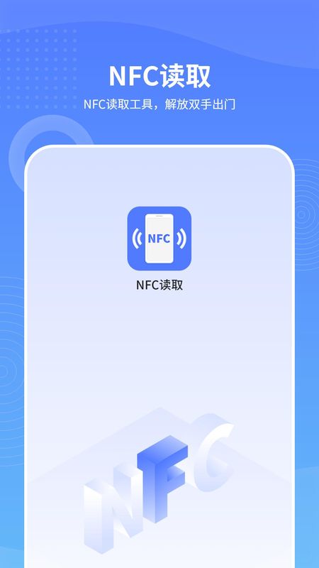 手机NFC读取_图片1