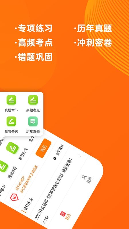 执业药师牛题库_图片2