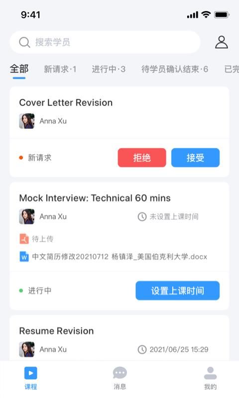 DBC职梦导师端_图片1