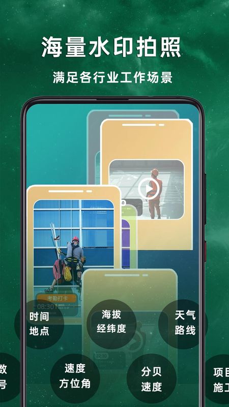 现场水印拍照相机_图片2