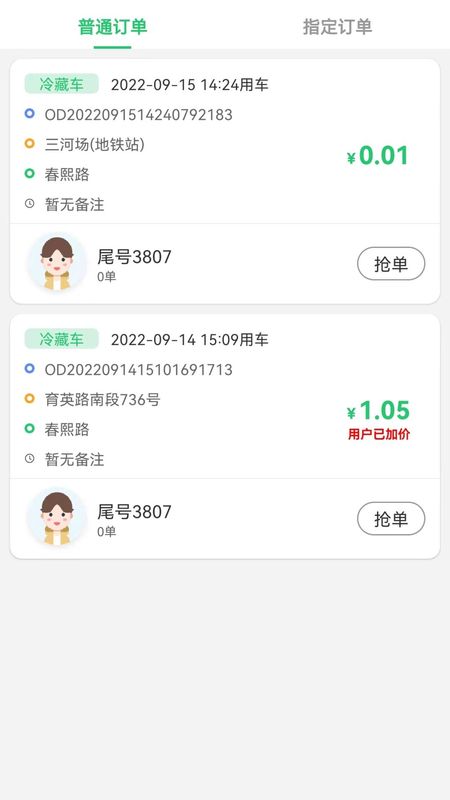 云车配送司机端_图片1
