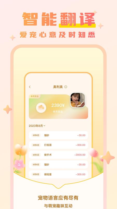 猫语动物翻译器_图片1