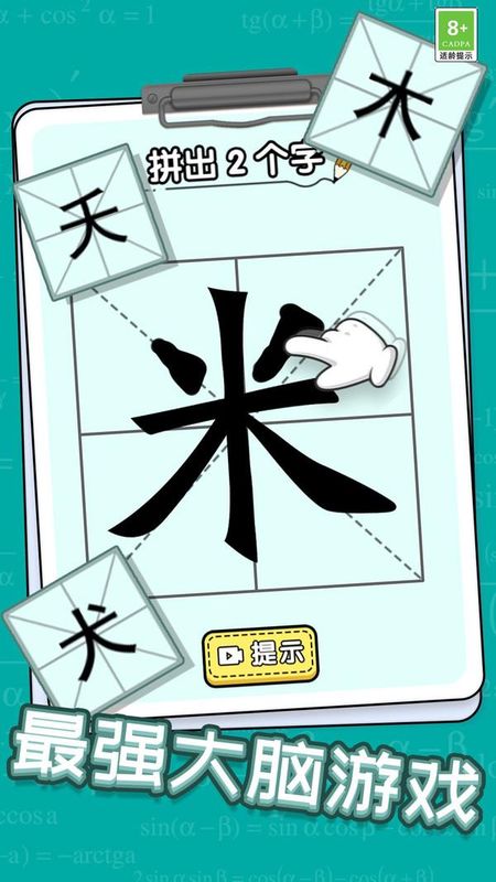 趣味解谜之旅_图片2