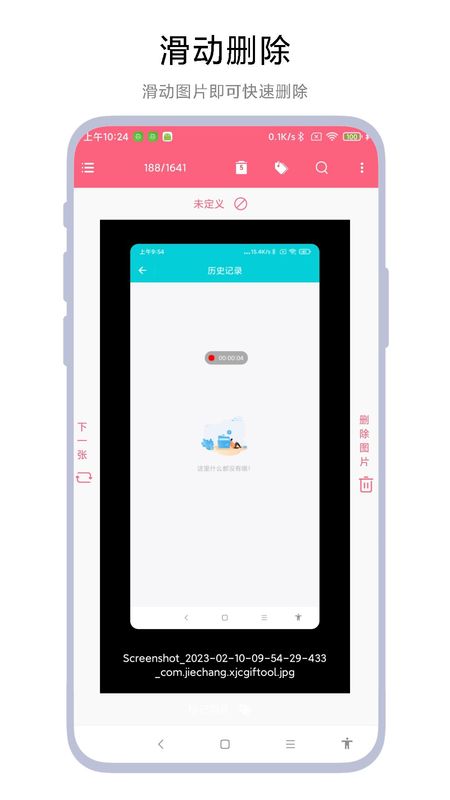 图片滑动删除器_图片1