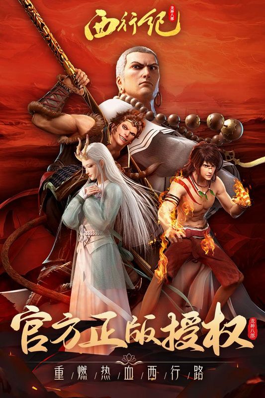 龙神八部之西行纪_图片1