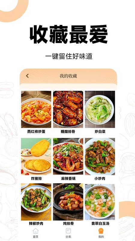 菜谱视频大全_图片3