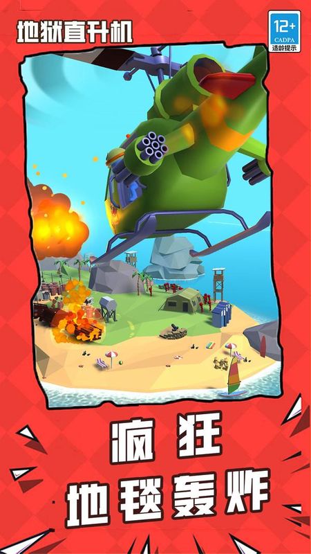 地狱直升机_图片3