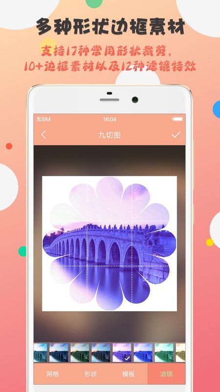 九宫图制作手机版_图片6