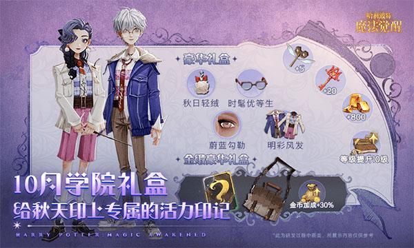 哈利波特魔法觉醒vivo版_图片2