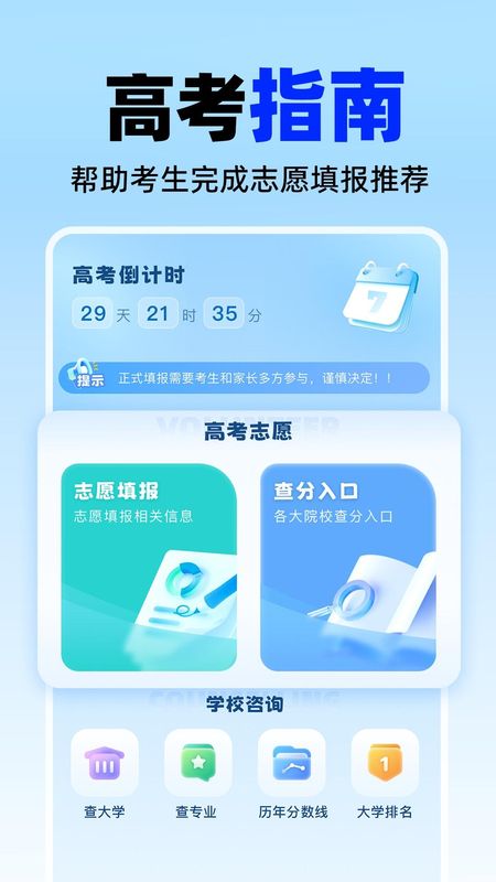 高考志愿填报神器_图片1