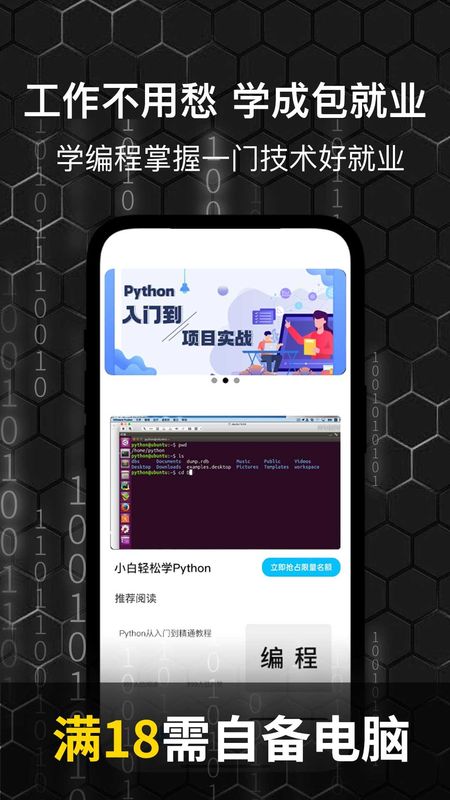 乐学编程兼职找工作_图片1