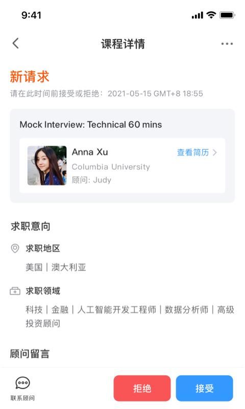 DBC职梦导师端_图片2