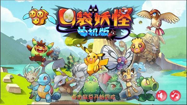 口袋妖怪2016单机版_图片2