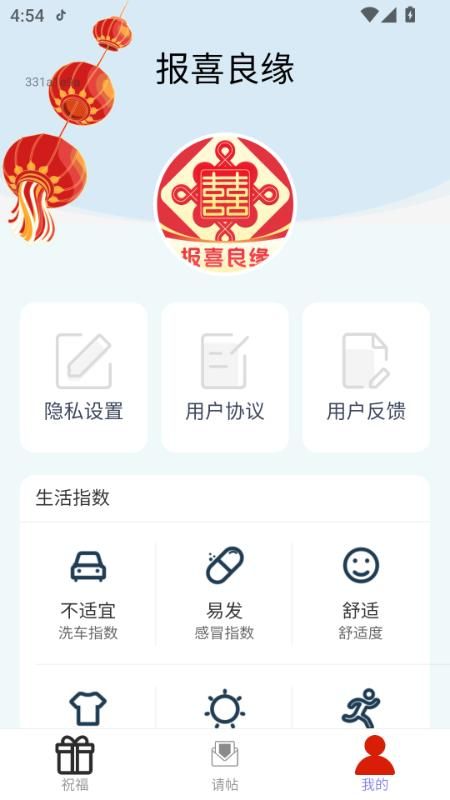 报喜良缘_图片4