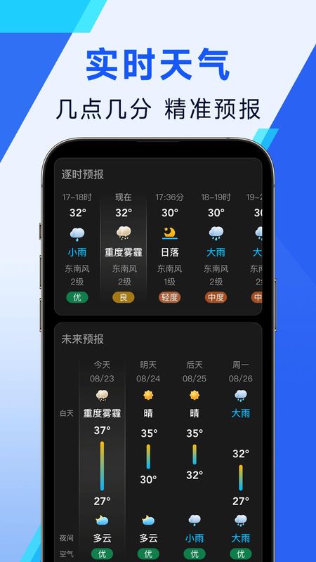 日月天气app_图片4
