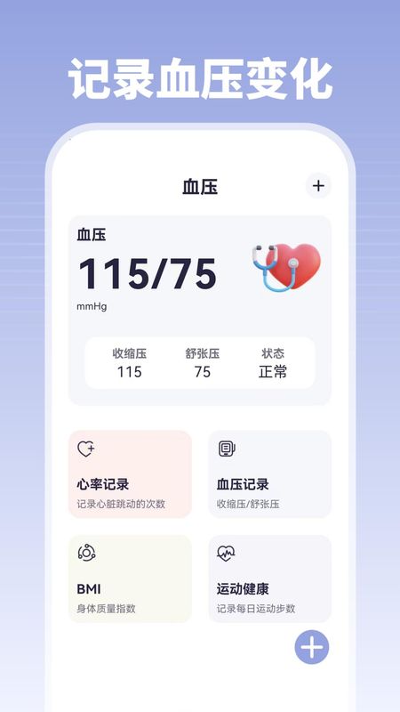掌上血压血糖_图片1