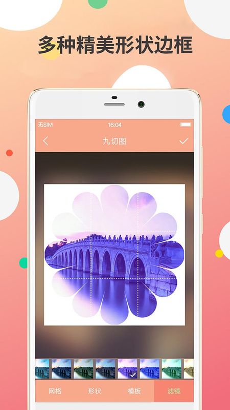 九宫图制作手机版_图片2