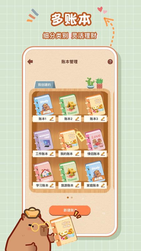 巴拉记账_图片4