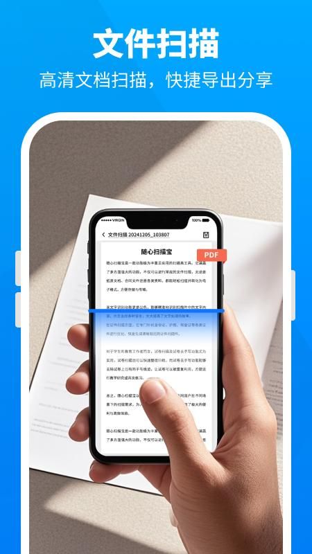 随心扫描宝_图片1
