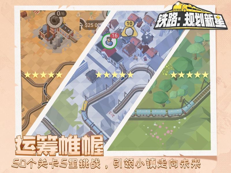 铁路规划新星_图片4