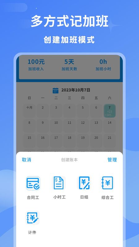 临时工记账_图片4