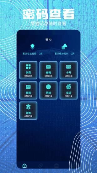 万能钥匙密码查看器_图片1