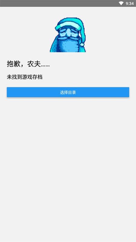星露谷物语修改器手机版_图片3