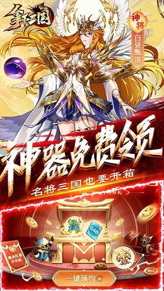 拿下三国0.1折版_图片3