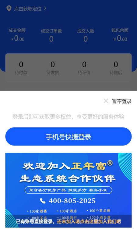 商家Pro管理平台APP_图片3