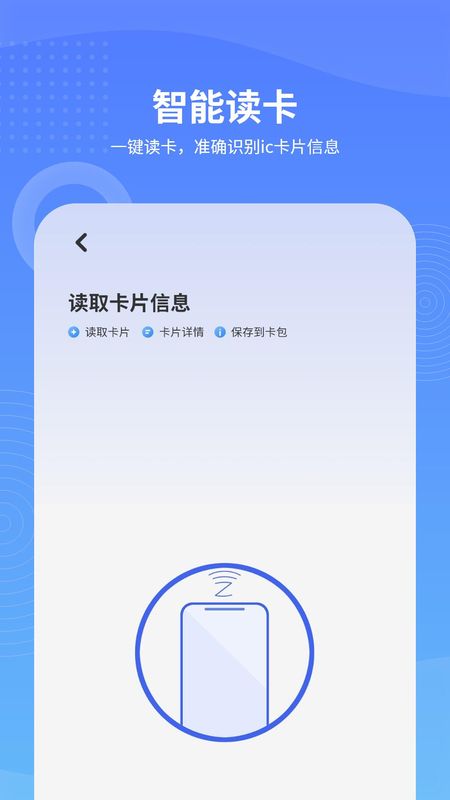 手机NFC读取_图片3