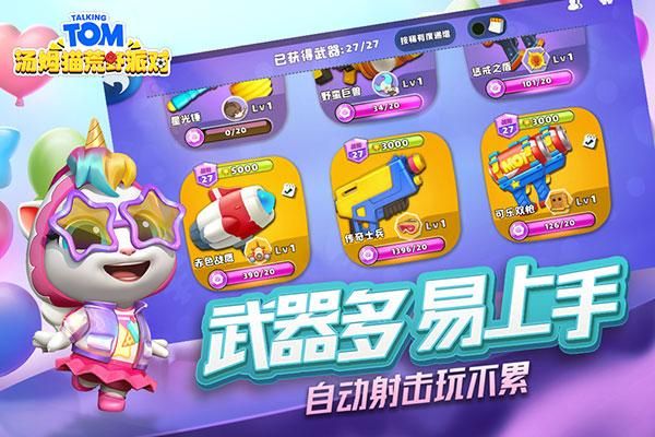 汤姆猫荒野派对全武器解锁版_图片4
