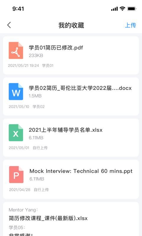 DBC职梦导师端_图片4