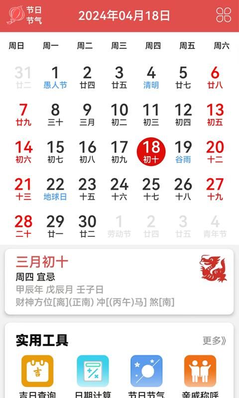 黄历运程_图片2