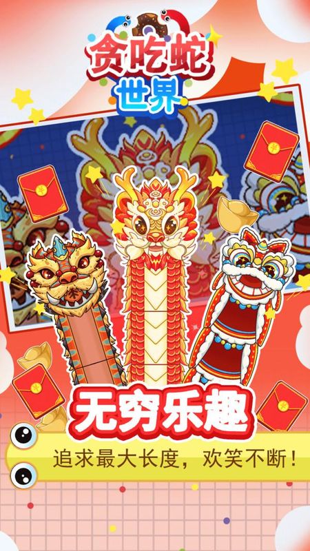 贪吃蛇世界_图片3