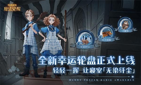 哈利波特魔法觉醒vivo版_图片1