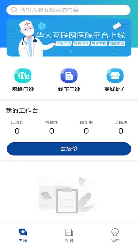 华大互联网医院_图片4