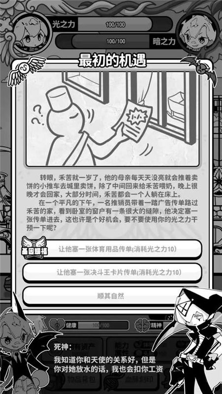 天使模拟器_图片3