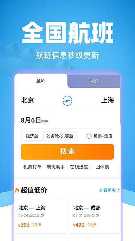 特价机票管家_图片5
