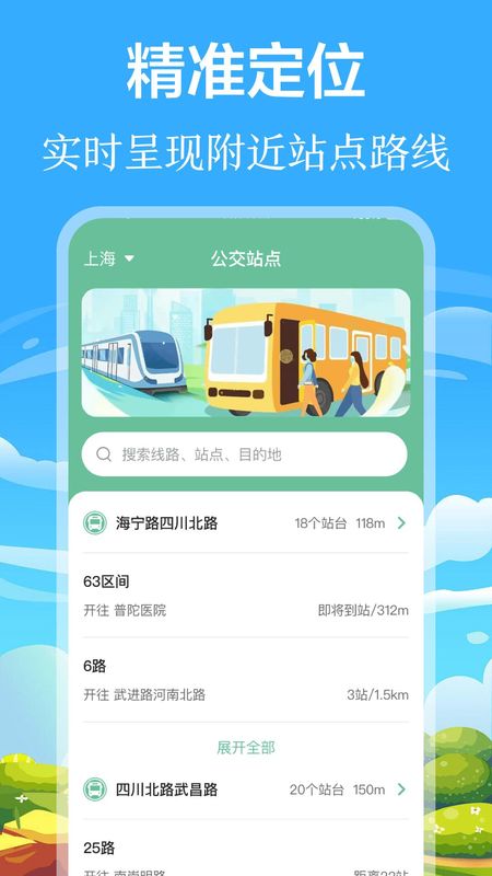 掌上出行公交_图片2