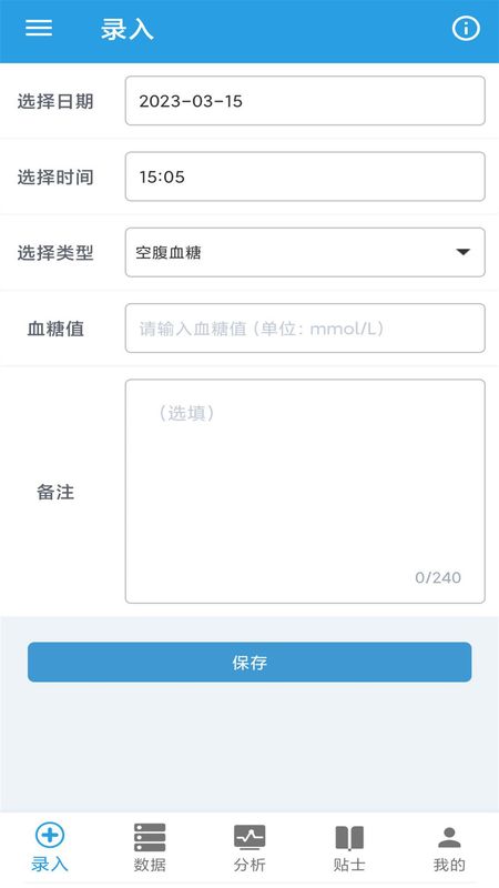 我的血糖记录_图片3