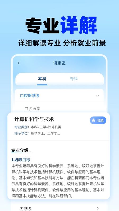 高考志愿填报神器_图片4