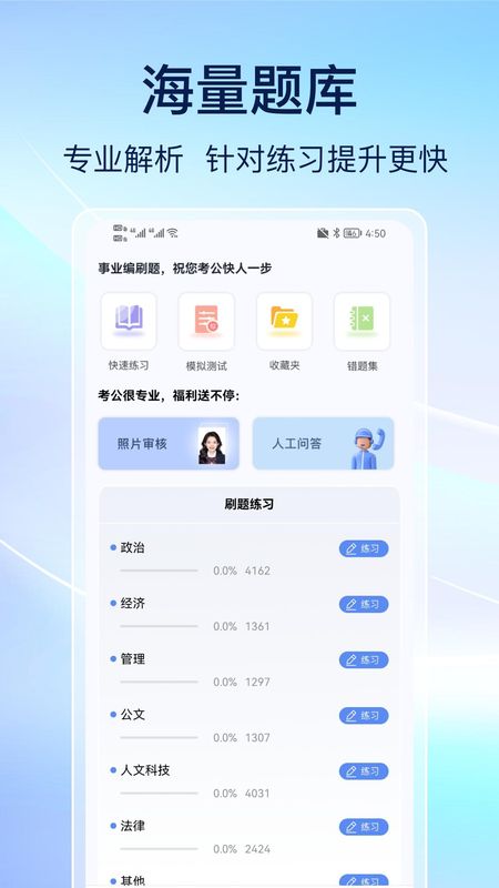 事业编刷题_图片1