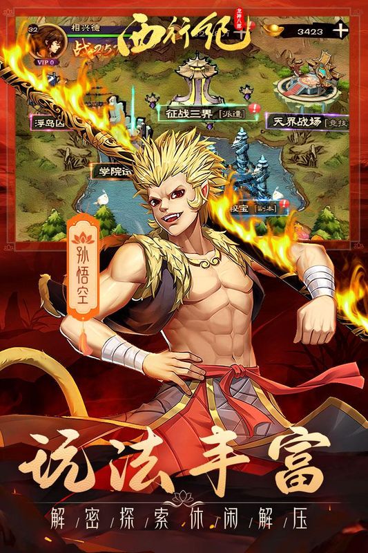 龙神八部之西行纪_图片4