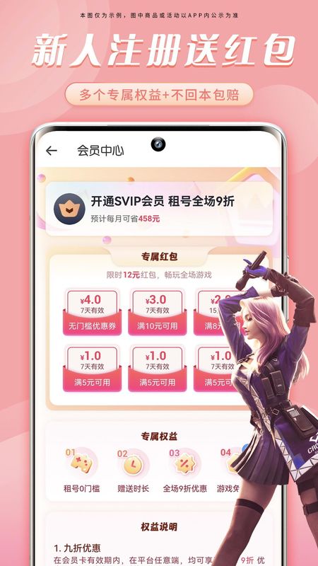 天天租号_图片3